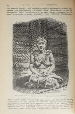 [Ратцель Фридрих]. Народоведение [В 2-х т.]. СПб.: Просвещение, 1903.